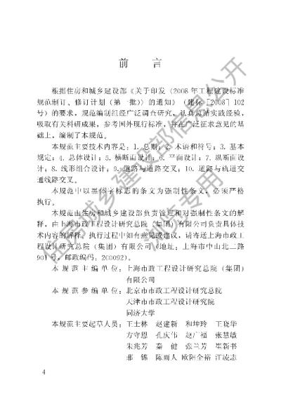 《城市道路路线设计规范》【编号为CJJ193-2012，自2013年3月1日起实施】