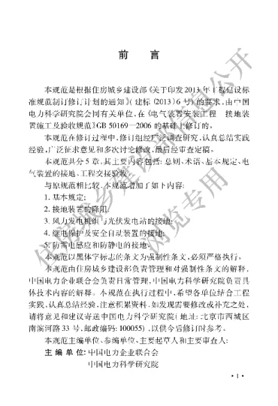 《电气装置安装工程接地装置施工及验收规范》【编号为GB50169-2016，自2017年4月1日起实施】