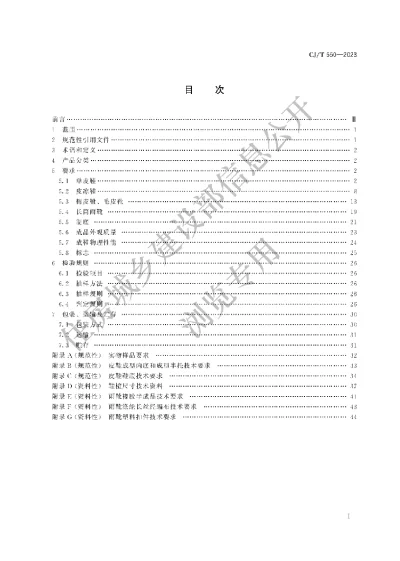 《城市管理执法制式服装　鞋》【编号为CJT550-2023，自2024年1月1日起实施】