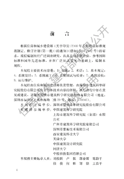 《公共建筑能耗远程监测系统技术规程》【编号为JGJT285-2014，自2015年5月1日起实施】