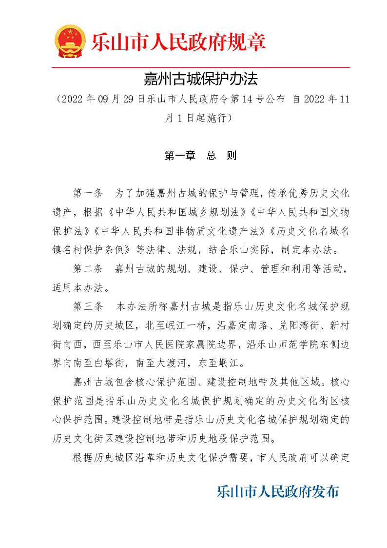 嘉州古城保护办法