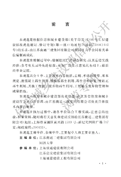《工程施工废弃物再生利用技术规范》【编号为GBT50743-2012，自2012年12月1日起实施】