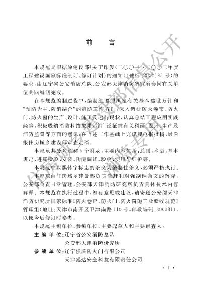 《防火卷帘、防火门、防火窗施工及验收规范》【编号为GB50877-2014，自2014年8月1日起实施】