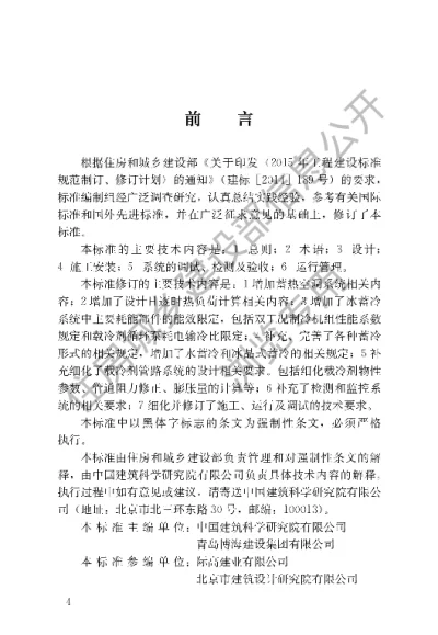 《蓄能空调工程技术标准》【编号为JGJ158-2018，自2018年11月1日起实施】