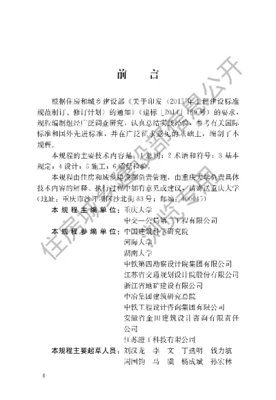 《现浇X形桩复合地基技术规程》【编号为JGJT402-2017，自2017年9月1日起实施】