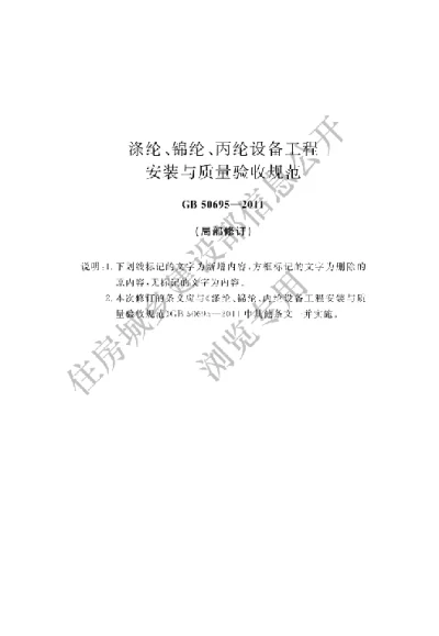 《涤纶、锦纶、丙纶设备工程安装与质量验收规范》