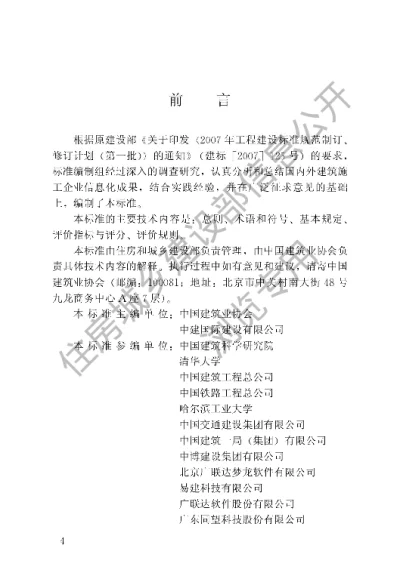 《建筑施工企业信息化评价标准》【编号为JGJT272-2012，自2012年5月1日起实施】