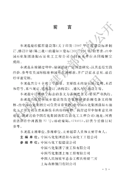 《石油化工控制室抗爆设计规范》【编号为GB50779-2012，自2012年12月1日起实施】