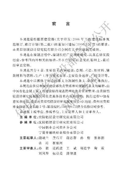 《炭素厂工艺设计规范》【编号为GB50765-2012，自2012年12月1日起实施】