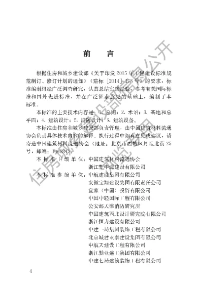 《建材及装饰材料经营场馆建筑设计标准》【编号为JGJT452-2018，自2018年12月1日起实施】