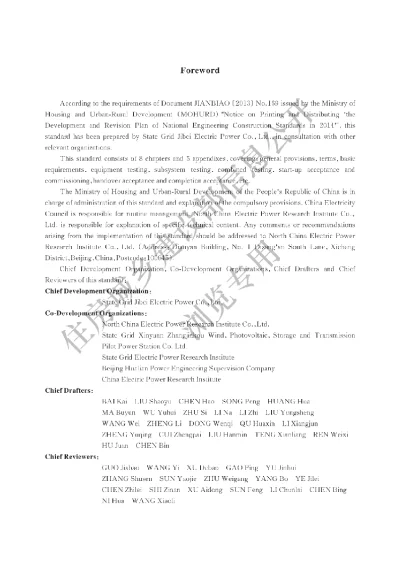 《风光储联合发电站调试及验收标准》