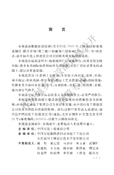 《石油储备库设计规范》【编号为GB50737-2011，自2012年5月1日起实施】