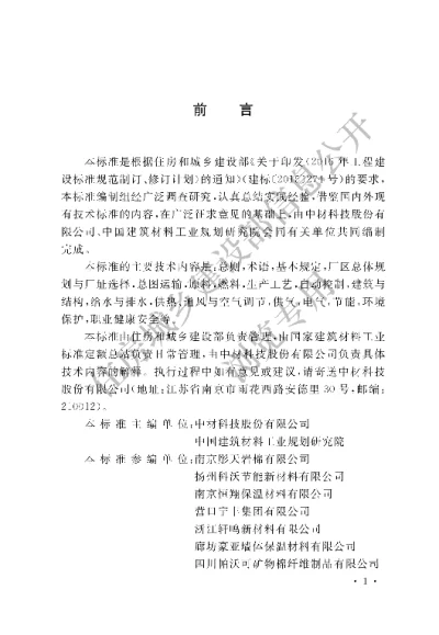 《岩棉工厂设计标准》【编号为GBT51379-2019，自2019年12月1日起实施】