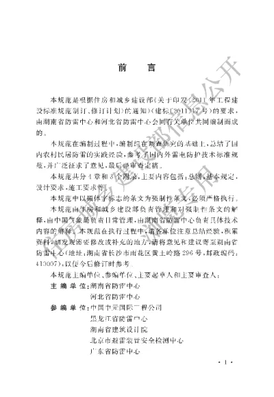 《农村民居雷电防护工程技术规范》【编号为GB50952-2013，自2014年7月1日起实施】