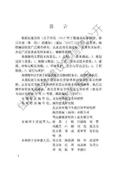 《生活垃圾收集站技术规程》【编号为CJJ179-2012，自2012年11月1日起实施】