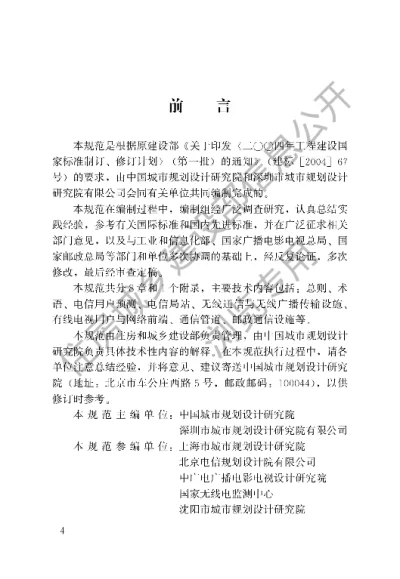 《城市通信工程规划规范》【编号为GBT50853-2013，自2013年9月1日起实施】