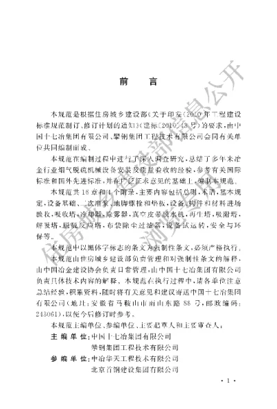 《烟气脱硫机械设备工程安装及验收规范》【编号为GB50895-2013，自2014年5月1日起实施】
