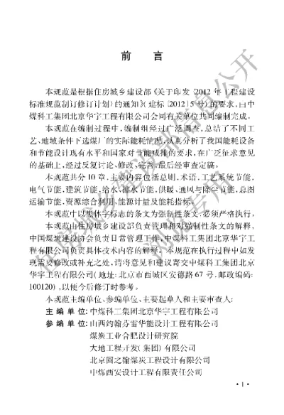 《煤炭洗选工程节能设计规范》【编号为GB51181-2016，自2017年4月1日起实施】