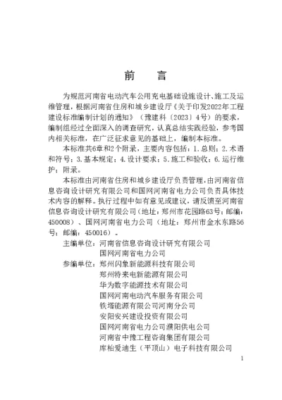 DBJ41T308-2025 河南省电动汽车公用充电基础设施工程技术标准【2025-01-22发布】