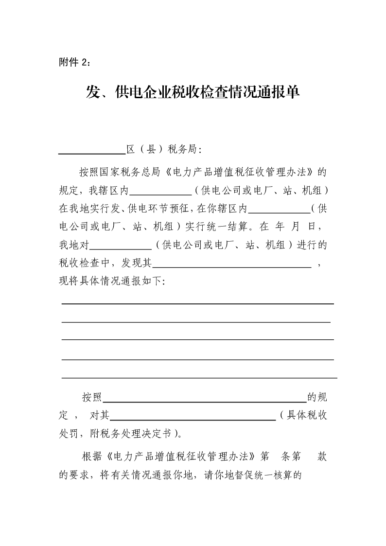 电力产品增值税征收管理办法