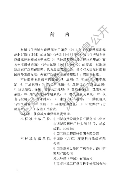 《生活垃圾焚烧处理与能源利用工程技术标准》【编号为GBT51452-2024，自2025年5月1日起实施】