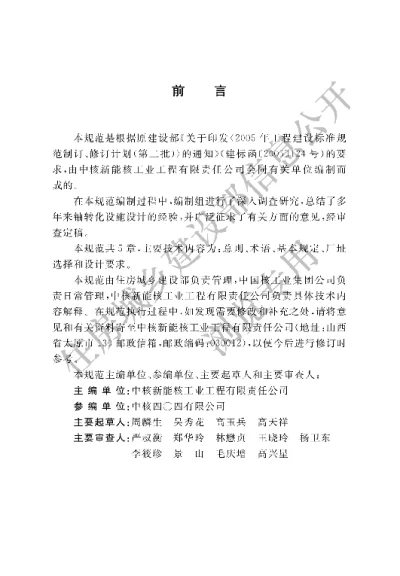 《铀转化设施设计规范》【编号为GBT51013-2014，自2015年5月1日起实施】