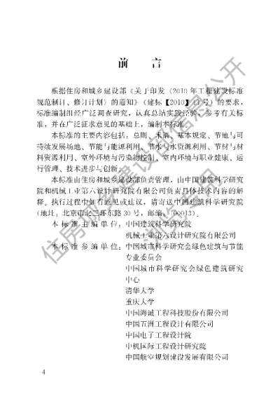 《绿色工业建筑评价标准》【编号为GBT50878-2013，自2014年3月1日起实施】