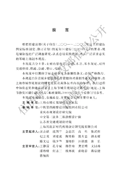 《城市对外交通规划规范》【编号为GB50925-2013，自2014年6月1日起实施】
