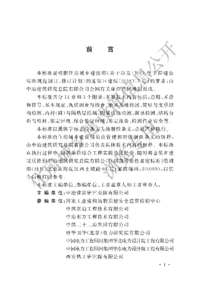《烟囱可靠性鉴定标准》【编号为GB51056-2014，自2015年8月1日起实施】