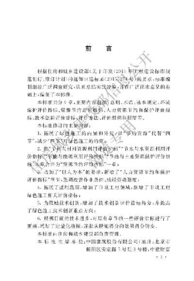 《建筑与市政工程绿色施工评价标准》【编号为GBT50640-2023，自2024年5月1日起实施】