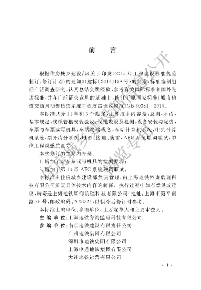 《城市轨道交通自动售检票系统工程质量验收标准》【编号为GBT50381-2018，自2018年12月1日起实施】