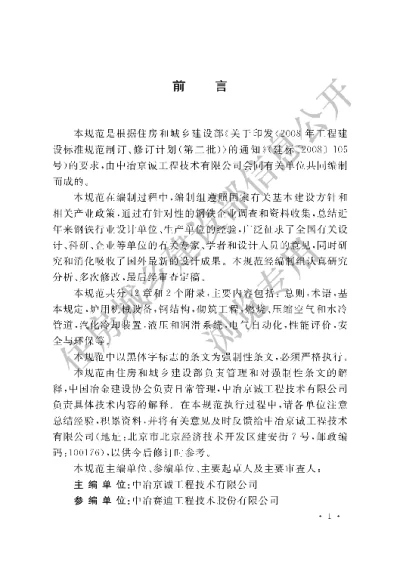 《钢铁厂加热炉工程质量验收规范》【编号为GB50825-2013，自2013年5月1日起实施】