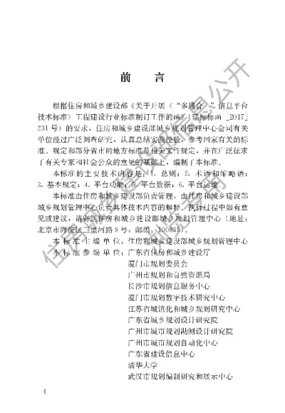 《工程建设项目业务协同平台技术标准》【编号为CJJT296-2019，自2019年9月1日起实施】