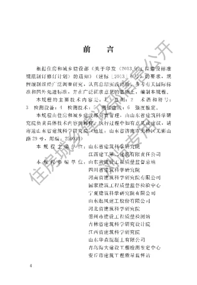 《钻芯法检测砌体抗剪强度及砌筑砂浆强度技术规程》【编号为JGJT368-2015，自2016年5月1日起实施】