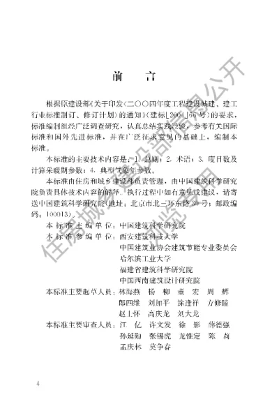 《建筑节能气象参数标准》【编号为JGJT346-2014，自2015年6月1日起实施】