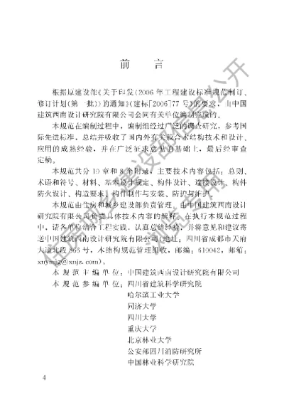 《胶合木结构技术规范》【编号为GBT50708-2012，自2012年8月1日起实施】