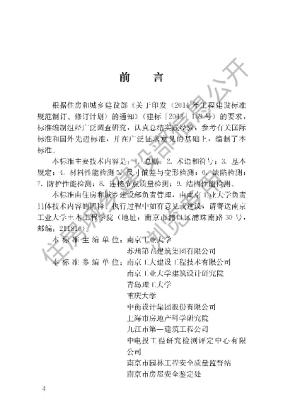 《木结构现场检测技术标准》【编号为JGJT488-2020，自2020年11月1日起实施】