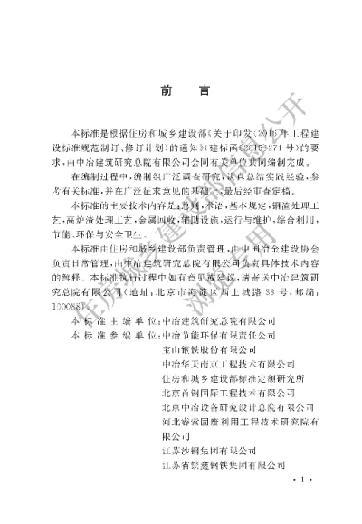 《钢铁渣处理与综合利用技术标准》【编号为GBT51387-2019自2019年12月1日起实施】