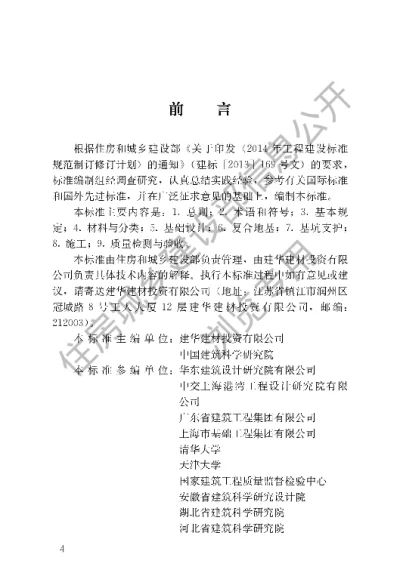 《预应力混凝土管桩技术标准》【编号为JGJT406-2017，自2018年2月1日起实施】
