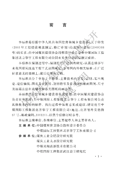 《选煤工艺制图标准》【编号为GBT50748-2011，自2012年6月1日起实施】