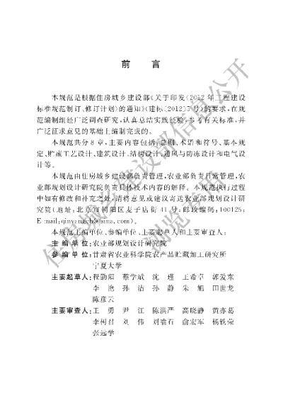 《马铃薯贮藏设施设计规范》【编号为GBT51124-2015，自2016年5月1日起实施】