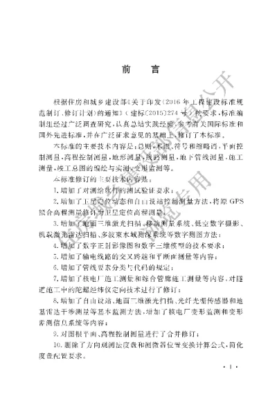 《工程测量标准》【编号为GB50026-2020，自2021年6月1日起实施】