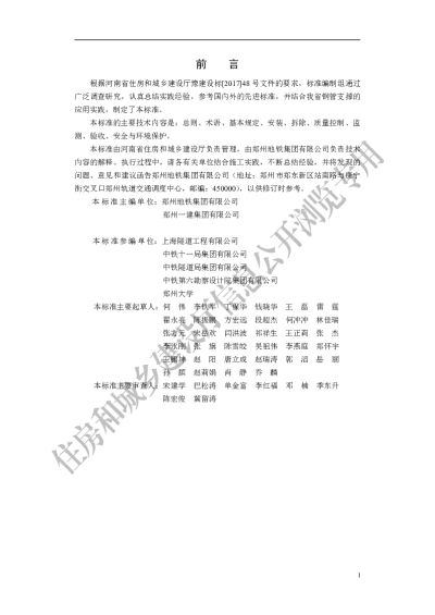《轨道交通基坑工程钢管支撑施工技术标准》DBJ41T219-2019【2024-08-12发布】