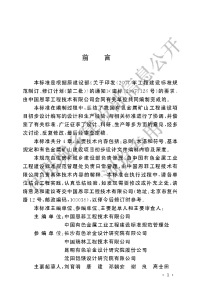 《有色金属矿山工程建设项目设计文件编制标准》【编号为GBT50951-2013，自2014年7月1日起实施】