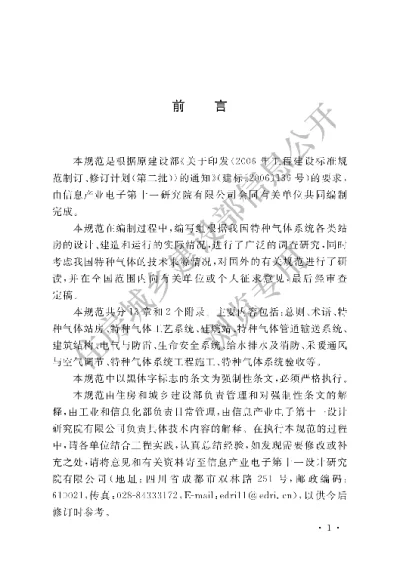 《特种气体系统工程技术规范》【编号为GB50646-2011，自2012年6月1日起实施】