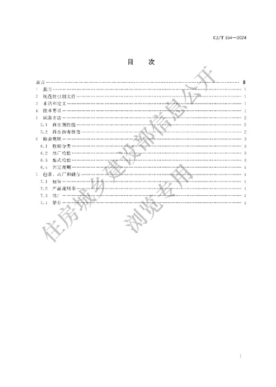 《沥青混凝土再生剂》【编号为CJT554-2024，自2025年1月1日起实施】