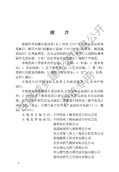 《压缩天然气供应站设计规范》【编号为GB51102-2016，自2017年4月1日起实施】