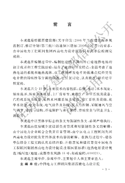 《地热电站设计规范》【编号为GB50791-2013，自2014年6月1日起实施】