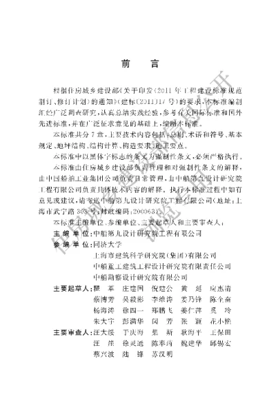 《船厂工业地坪设计标准》【编号为GB51303-2018，自2019年4月1日起实施】