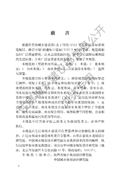 《城市排水工程规划规范》【编号为GB50318-2017，自2017年7月1日起实施】